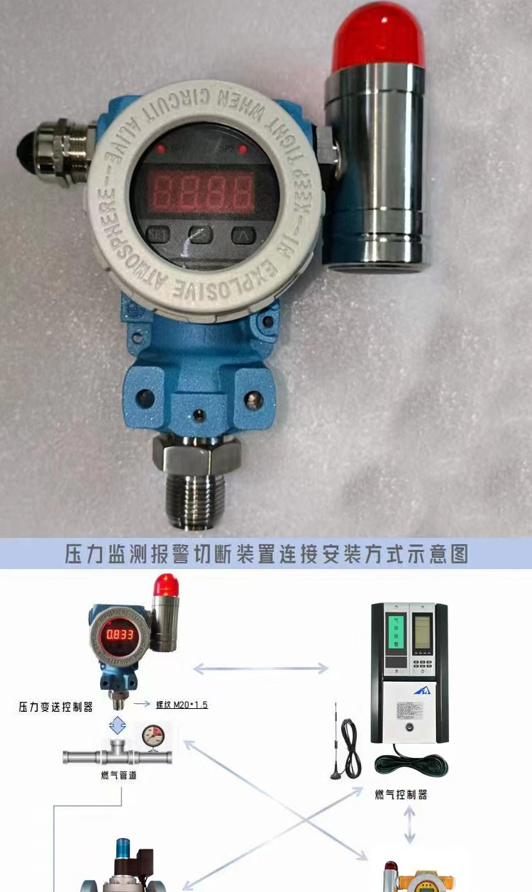 天然氣管道壓力監(jiān)測報警器